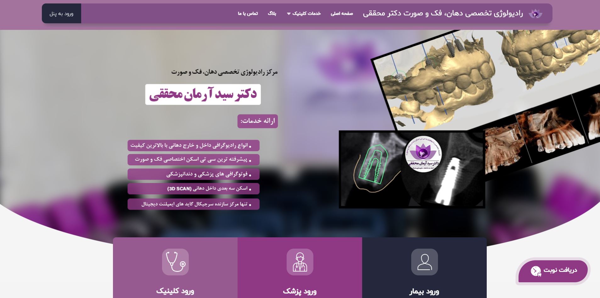  رادیولوژی دهان، فک و صورت دکتر محققی