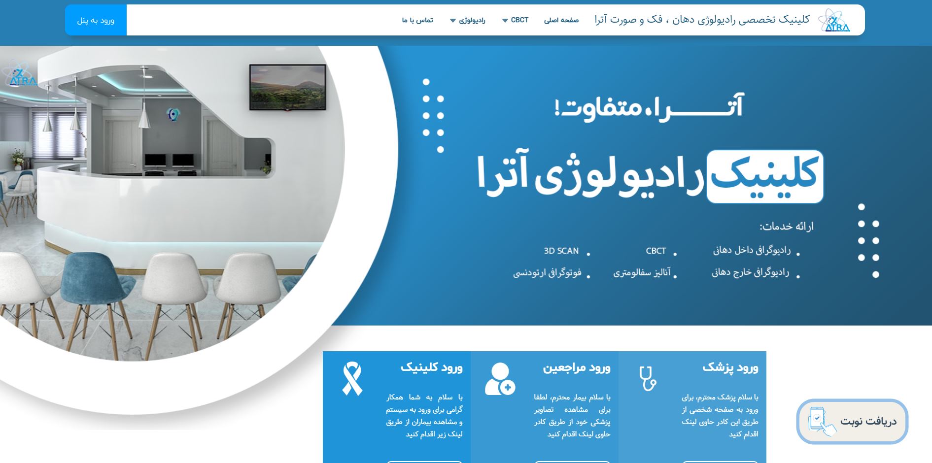 رادیولوژی دهان، فک و صورت آترا