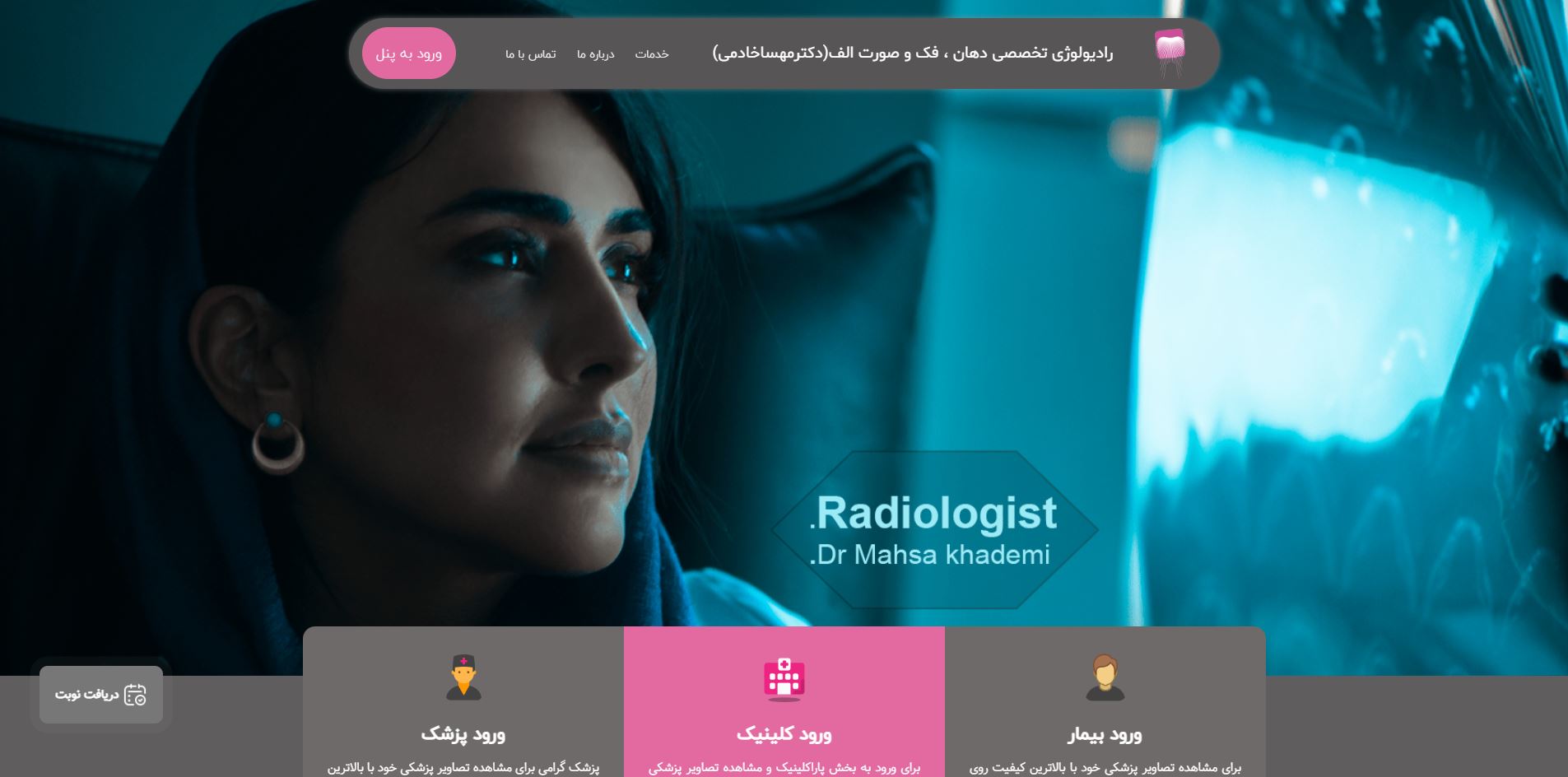 رادیولوژی فک و صورت الف (دکتر خادمی)