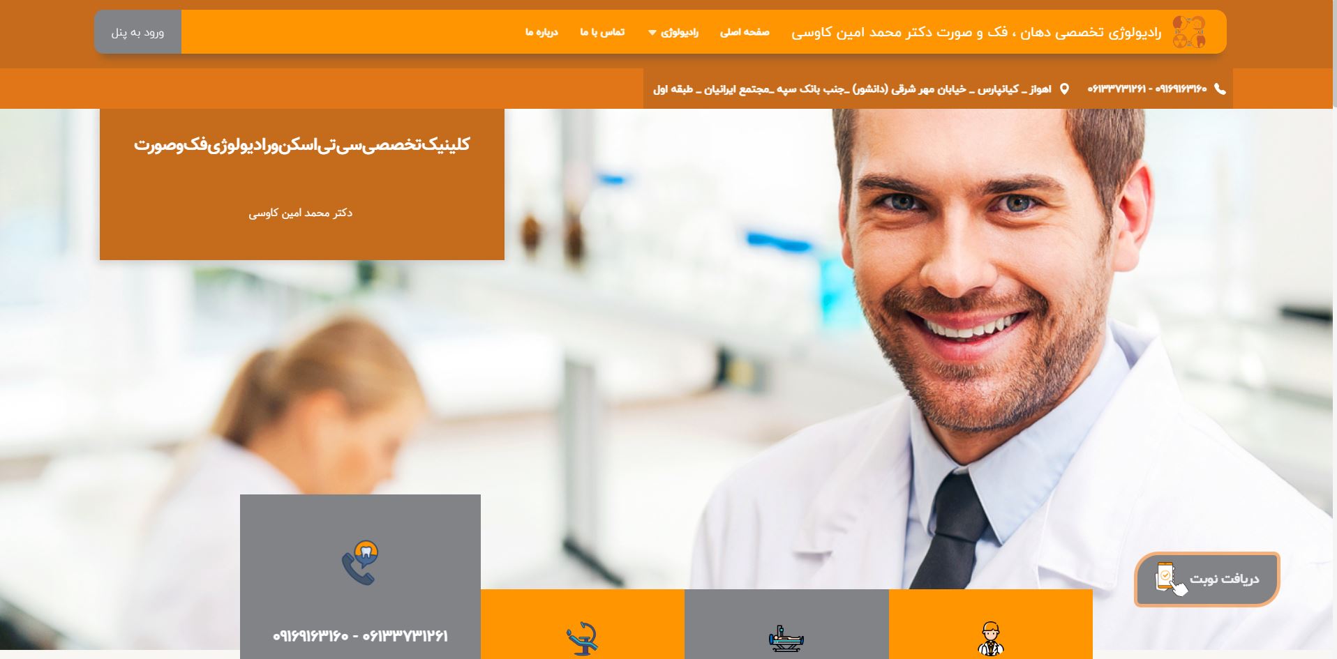 رادیولوژی دهان، فک و صورت دکتر کاوسی