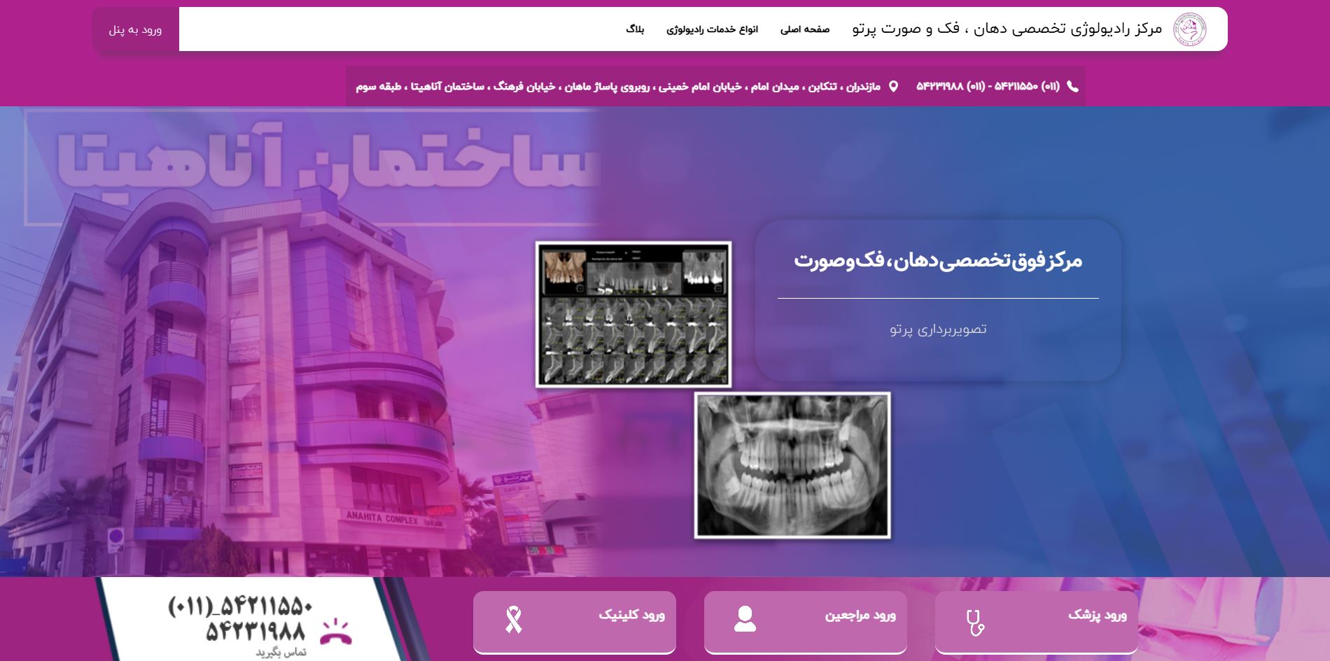 راديولوژي دهان، فک وصورت دکتر کاظميان