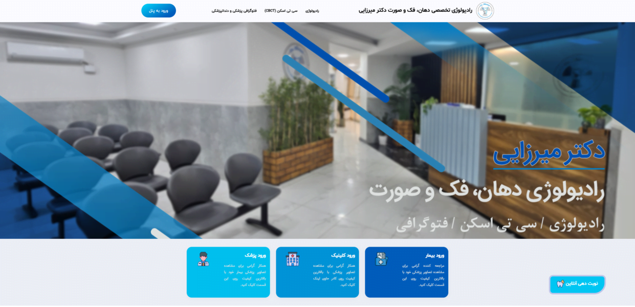 رادیولوژی دهان، فک و صورت دکتر میرزایی