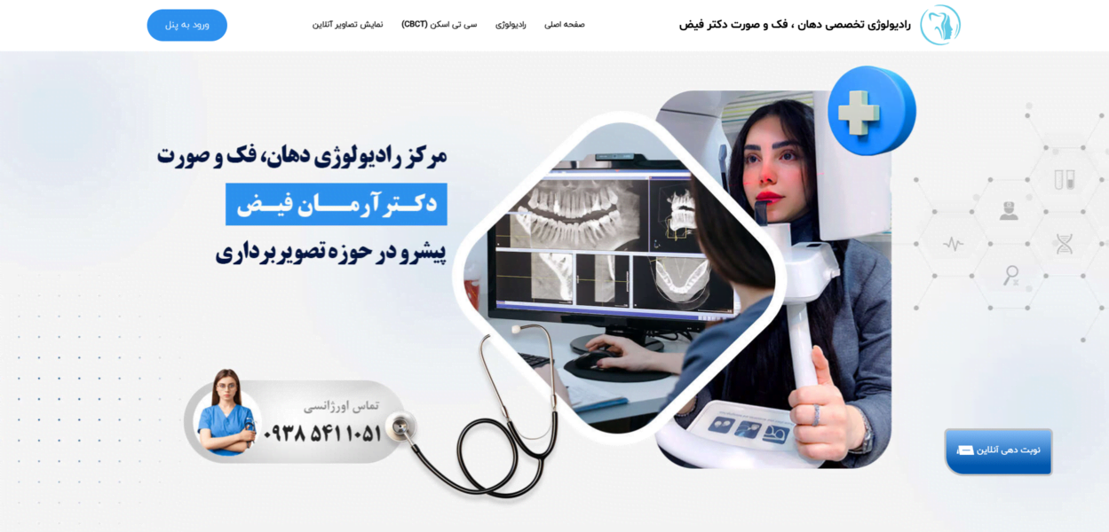 رادیولوژی دهان، فک و صورت دکتر آرمان فیض