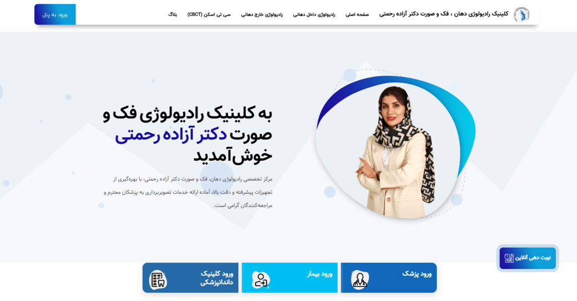 رادیولوژی دهان، فک و صورت دکتر رحمتی