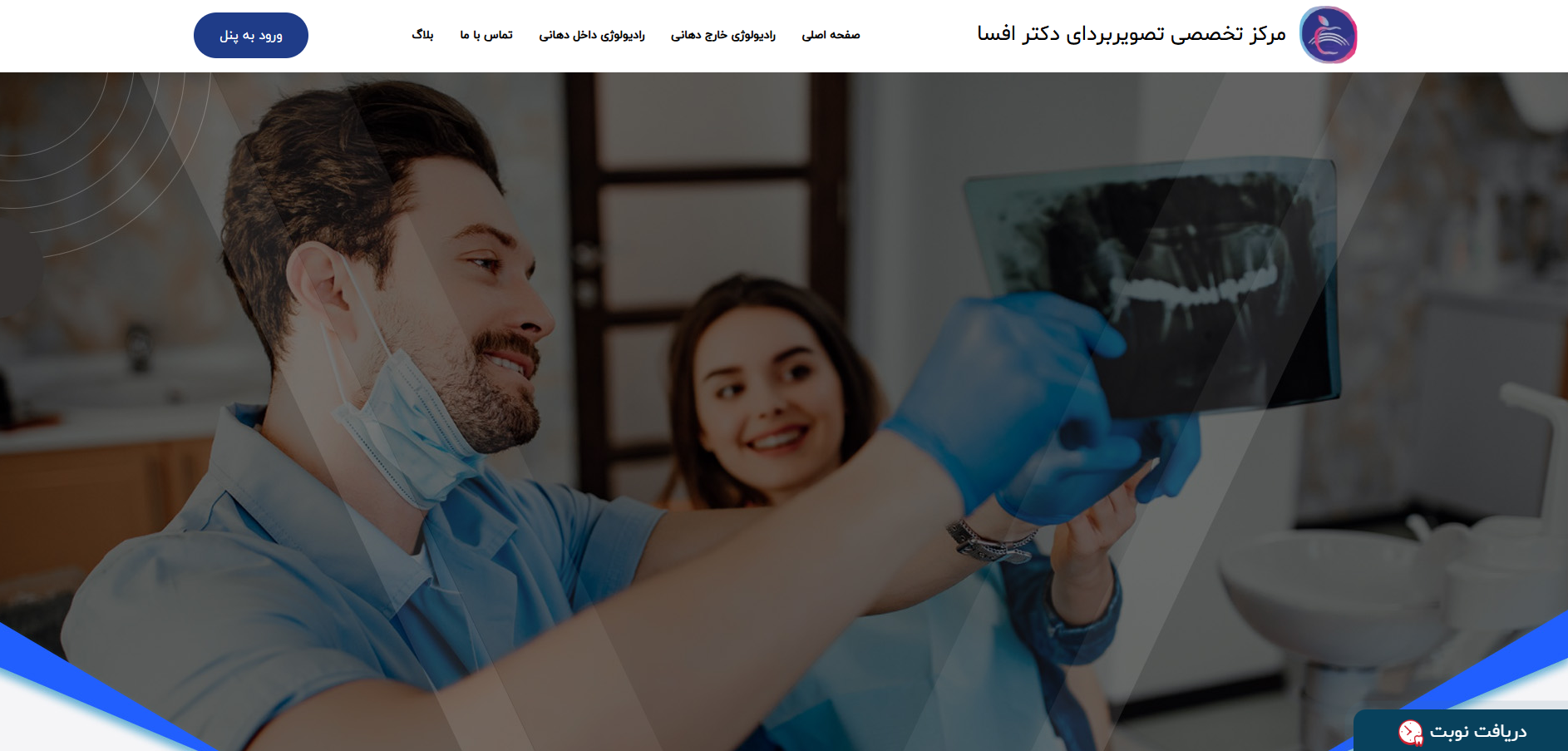 مرکز تخصصی تصویربردای دکتر افسا