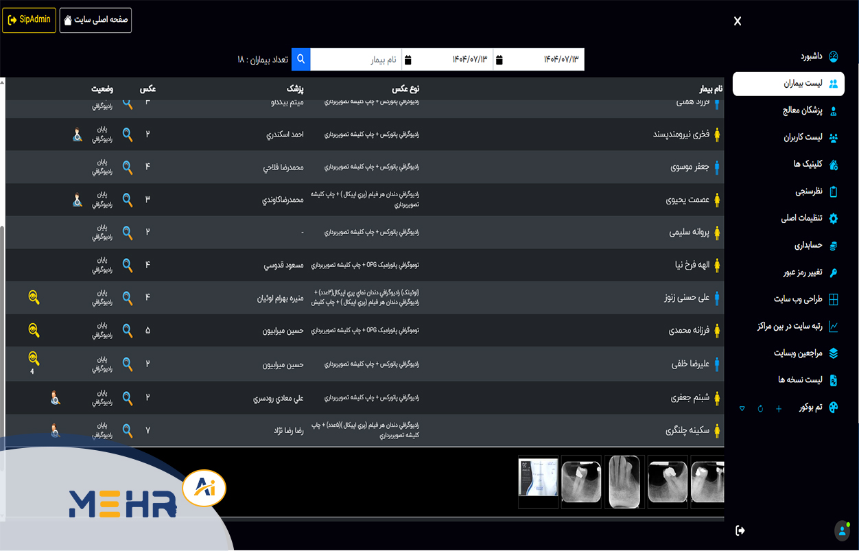 امنیت اطلاعات پزشکی در سامانههای PACS و DICOM