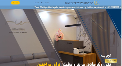 مرکز رادیولوژی دهان، فک و صورت نورا پرتو