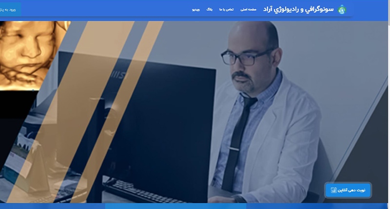 سونوگرافی و رادیولوژی آراد-دکتر شیرنسب- کرج