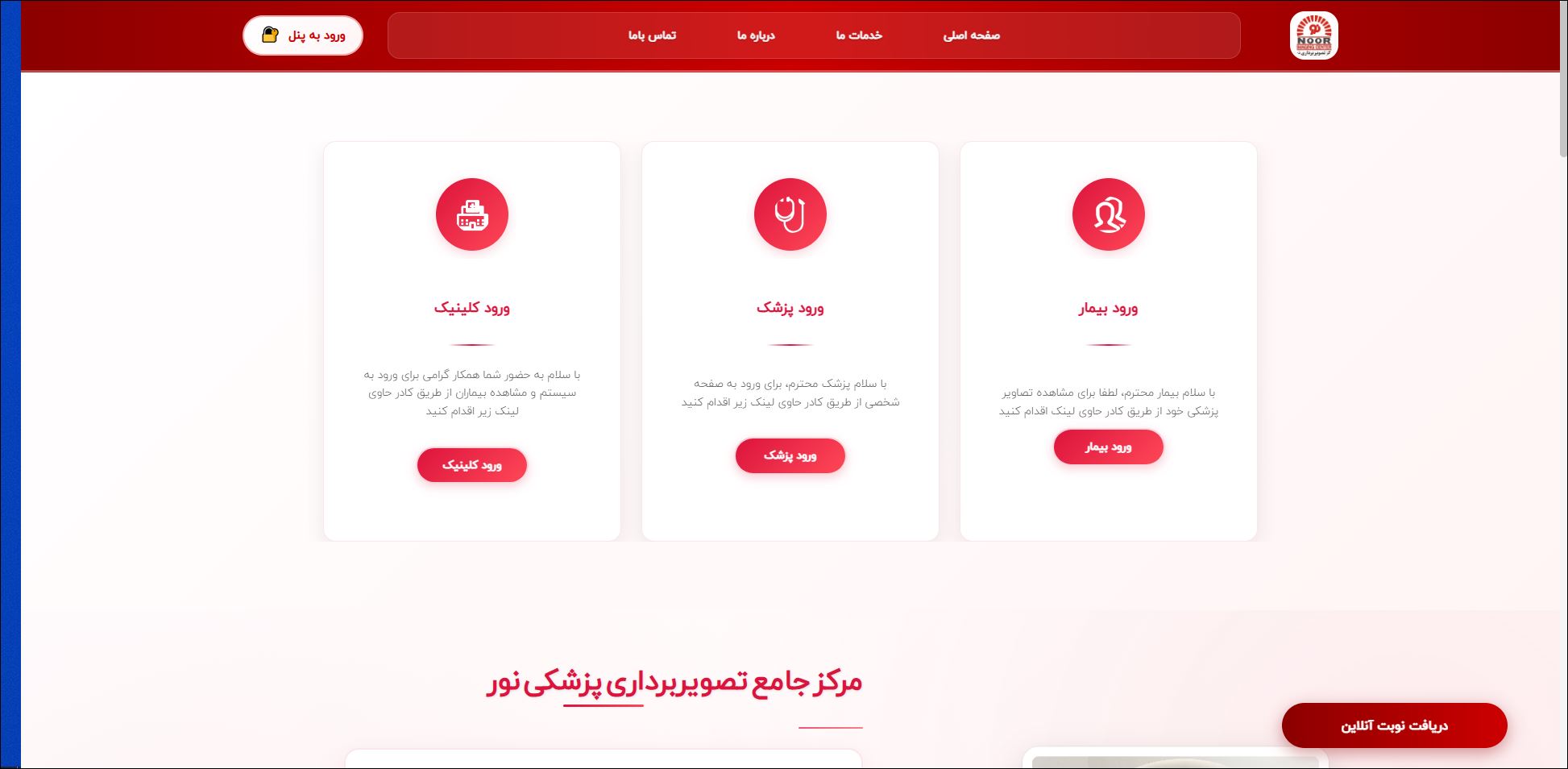 مرکز جامع تصویربرداری پزشکی نور